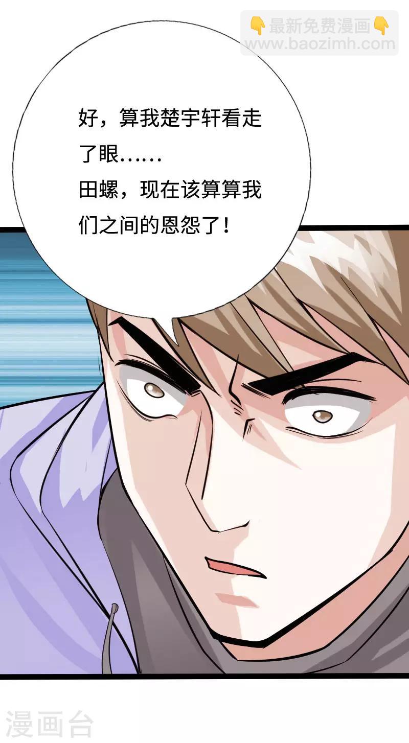 第89话 就动手了，咋滴？-第92话