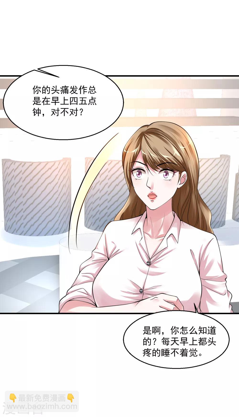 絕品醫聖 - 第10話 兩個美女的戰爭 - 3