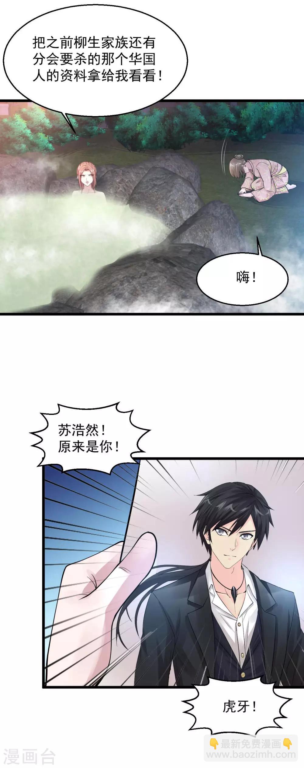 絕品醫聖 - 第105話 原來是你 - 1