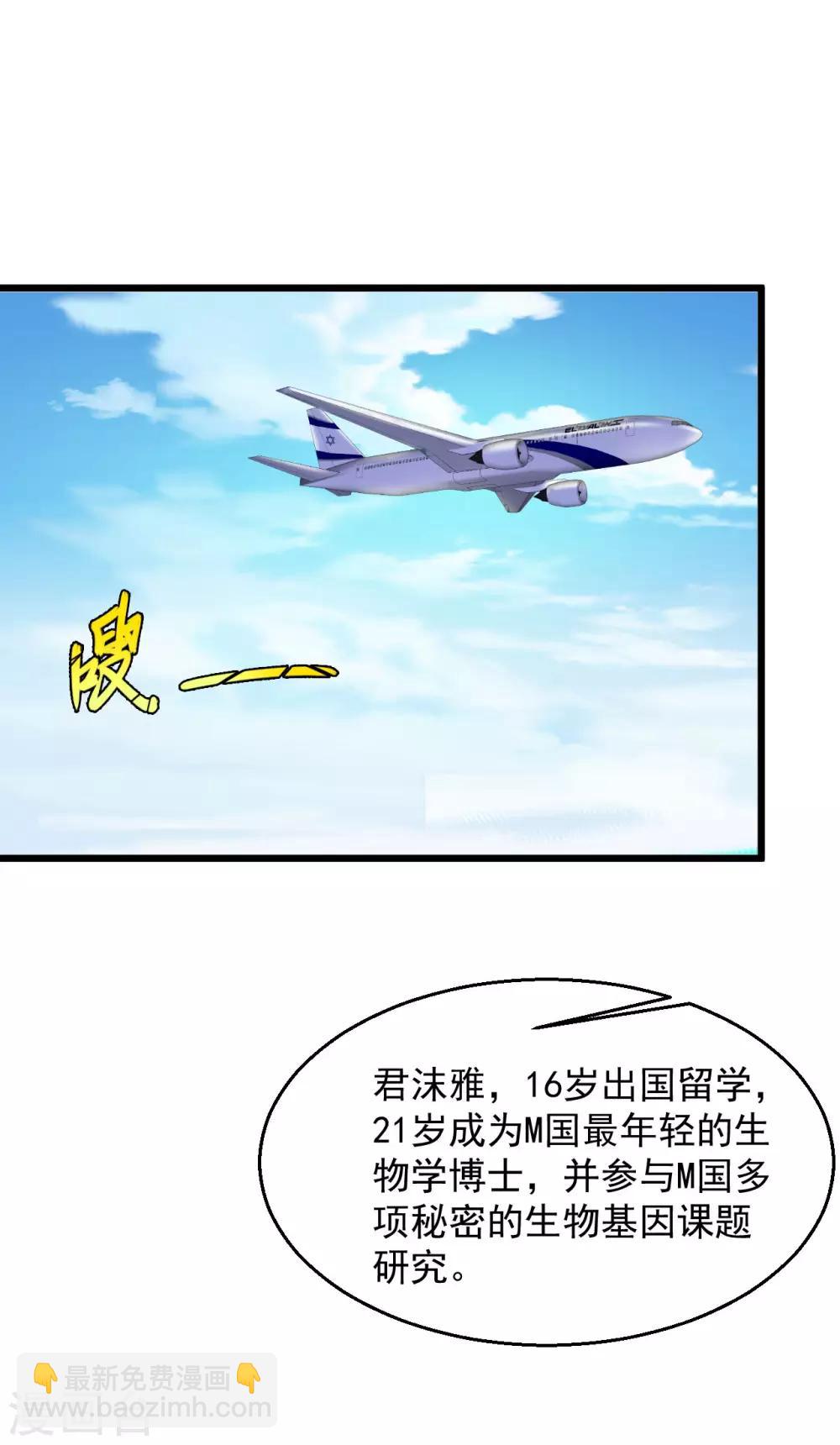 絕品醫聖 - 第113話 我回來啦 - 2