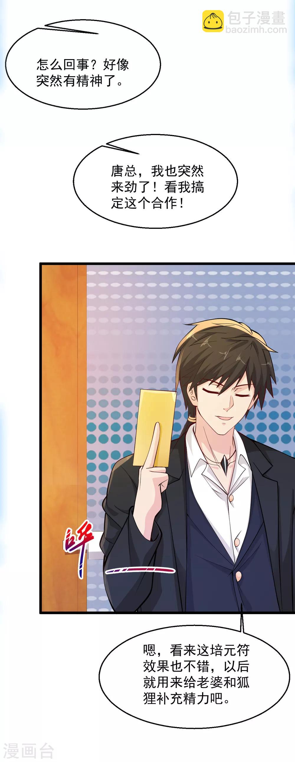 絕品醫聖 - 第152話 我賠！我賠！ - 1