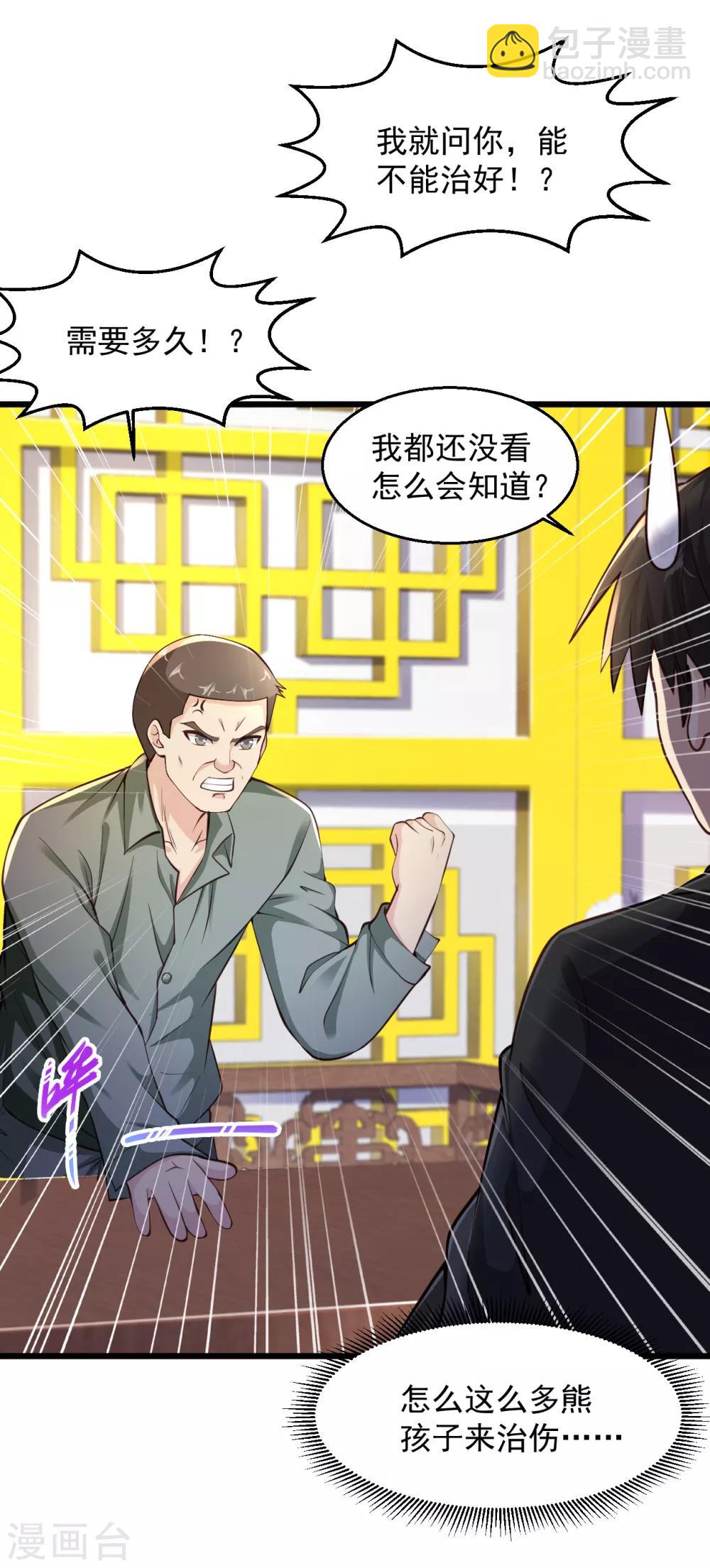 絕品醫聖 - 第152話 我賠！我賠！ - 3