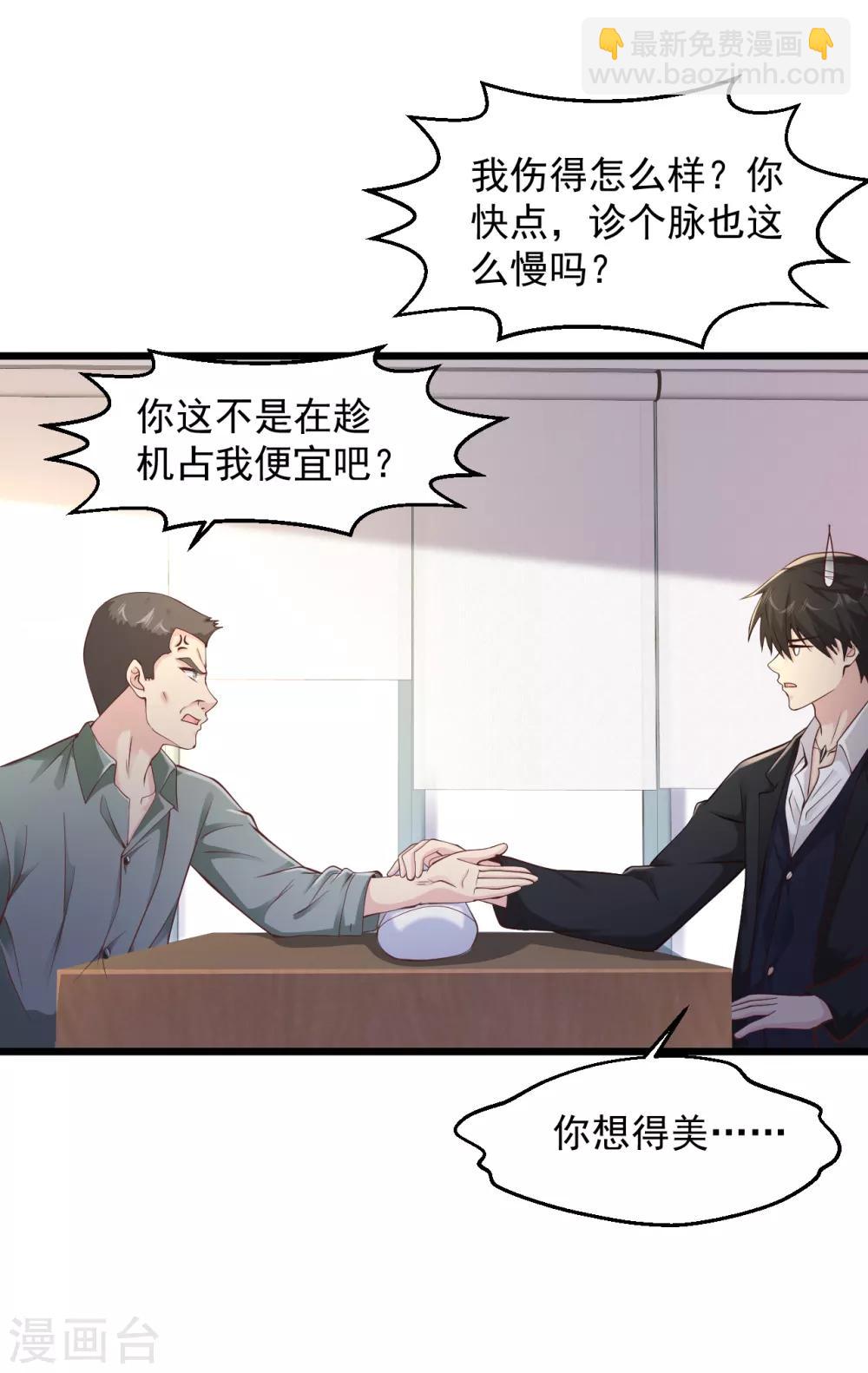 絕品醫聖 - 第152話 我賠！我賠！ - 3