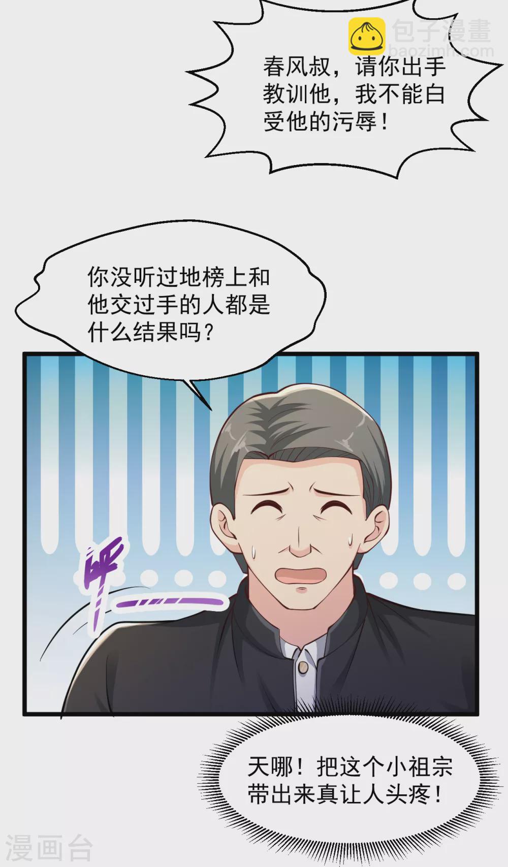 絕品醫聖 - 第154話 你是哪裡的頭牌啊? - 1