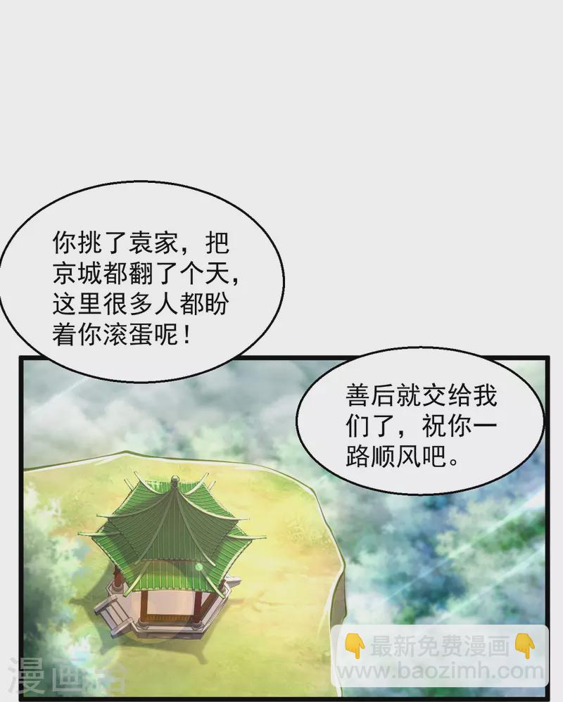 絕品醫聖 - 第230話 我們串通好的 - 3