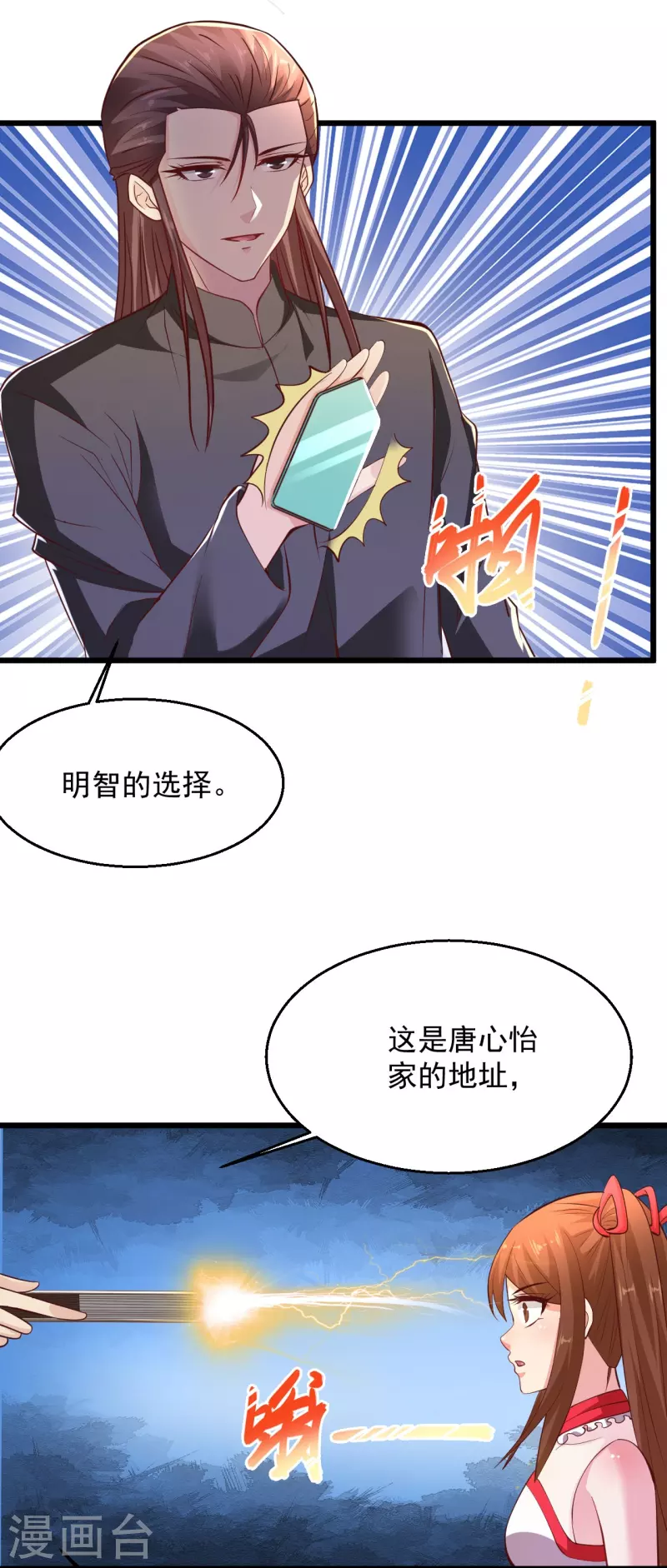 絕品醫聖 - 第234話 峨眉金頂，楊梅 - 1