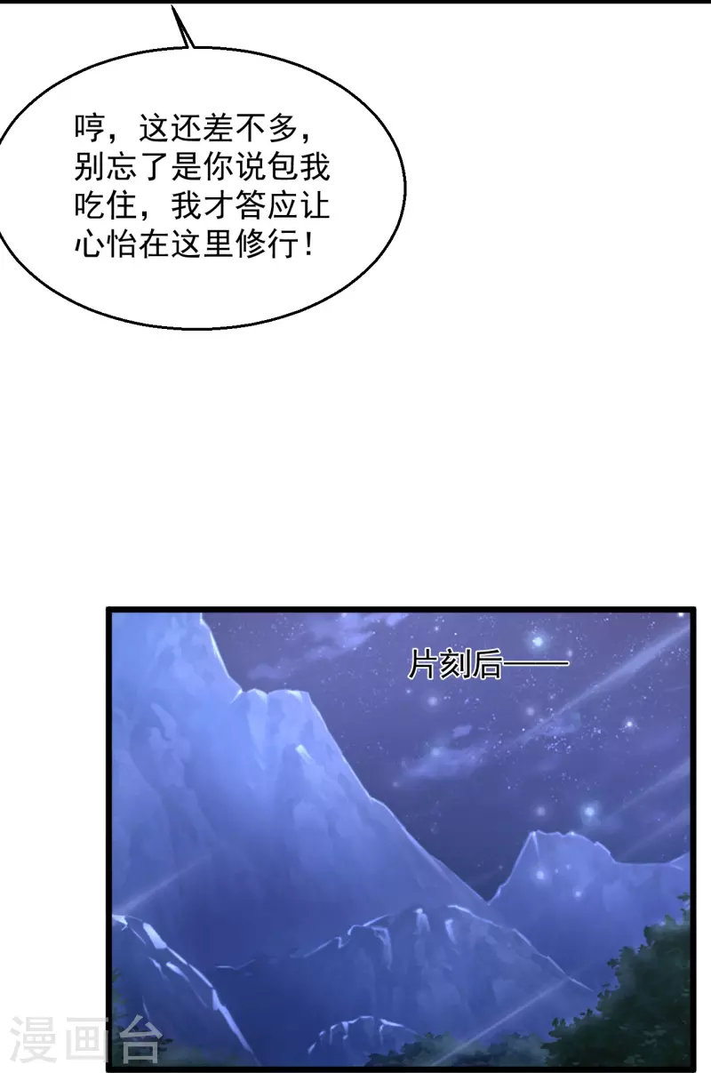 絕品醫聖 - 第236話 第二輪 - 2