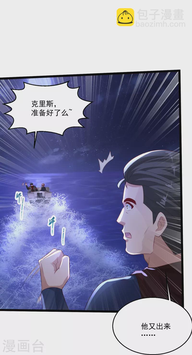 絕品醫聖 - 第260話 沒地方躲 - 2