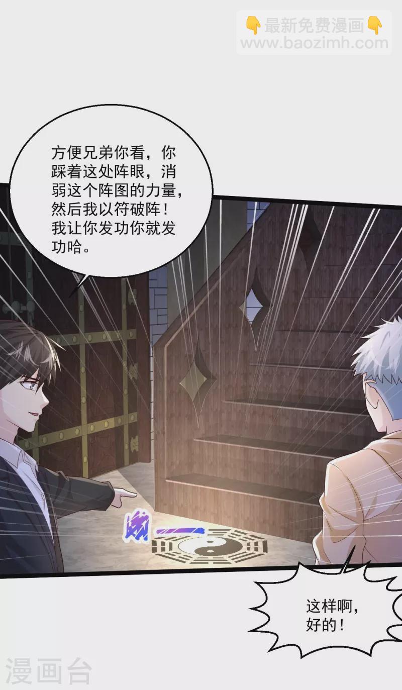 絕品醫聖 - 第266話 方便沒了！？ - 4