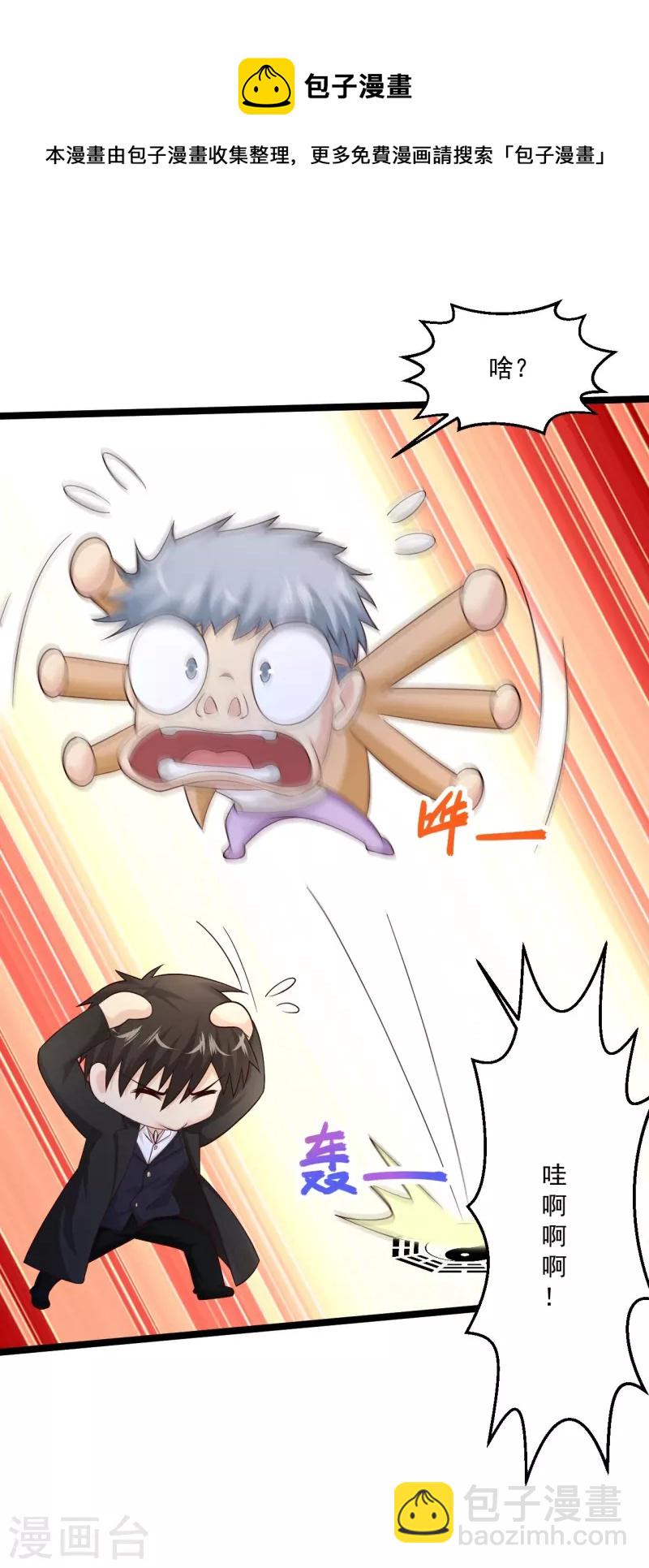 絕品醫聖 - 第266話 方便沒了！？ - 1