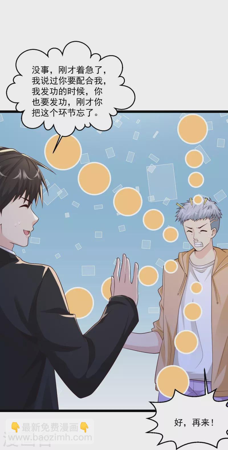 絕品醫聖 - 第266話 方便沒了！？ - 4