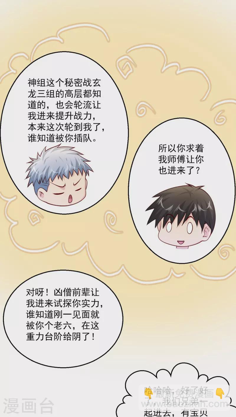 絕品醫聖 - 第266話 方便沒了！？ - 6