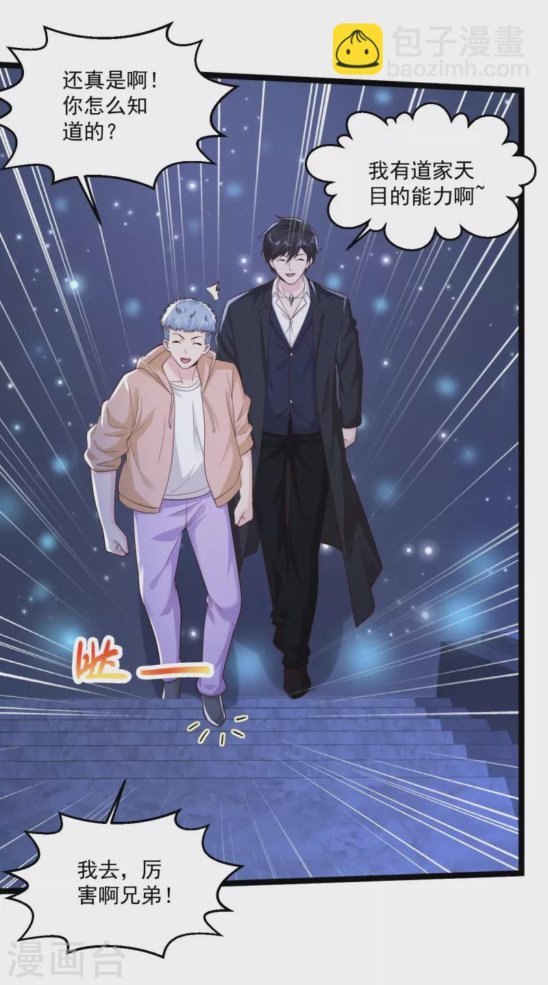 絕品醫聖 - 第266話 方便沒了！？ - 2