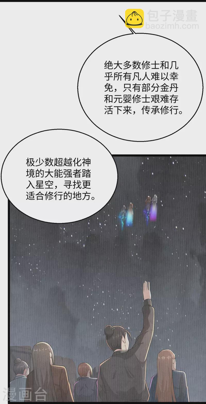 絕品醫聖 - 第288話 部分真相 - 4