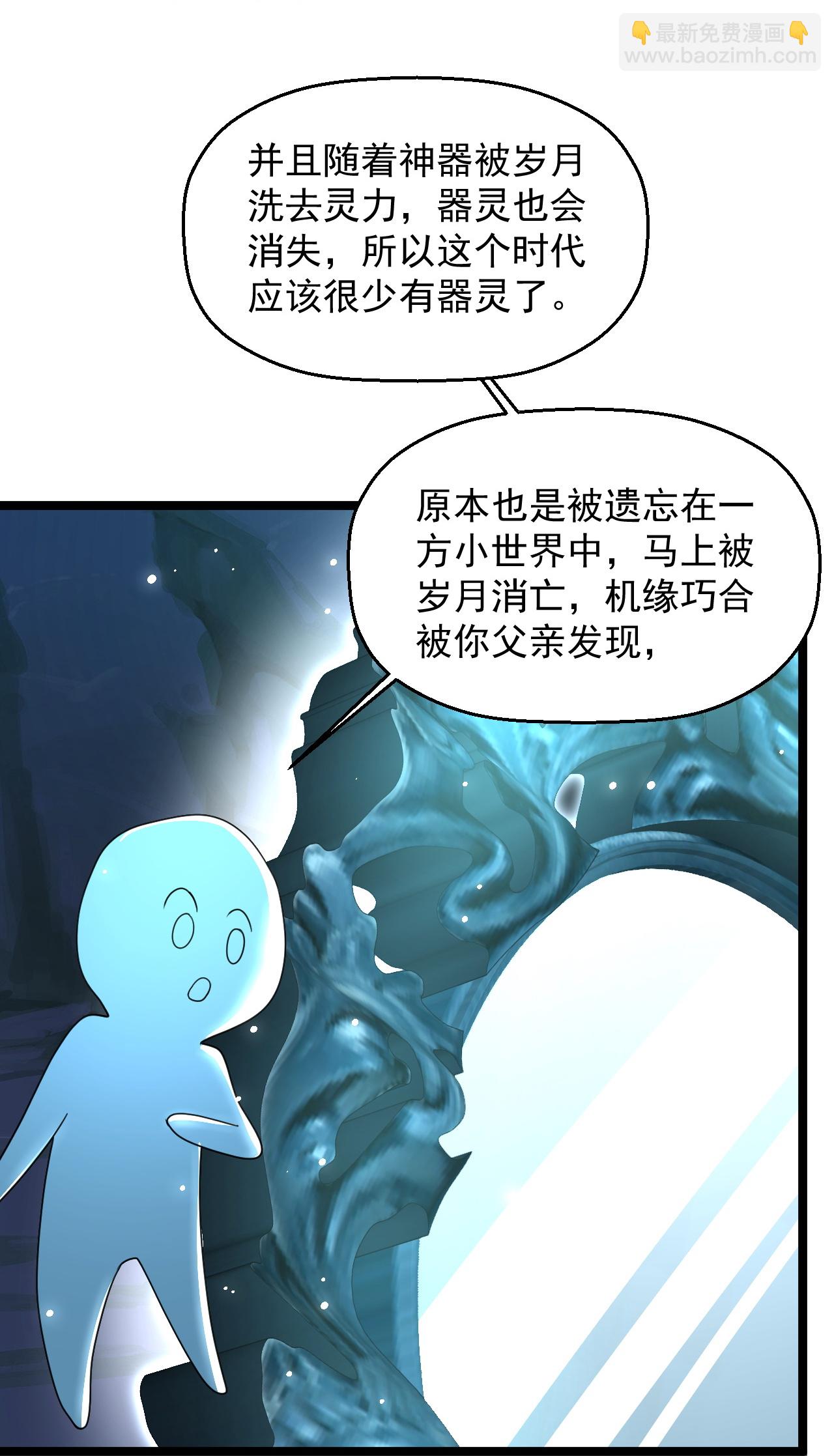 絕品醫聖 - 第298話 上古器靈 - 1