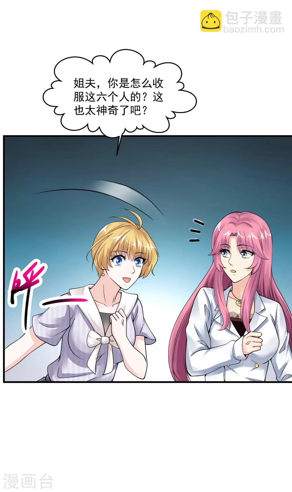 絕品醫聖 - 第55話 不會的！我不聽！ - 5