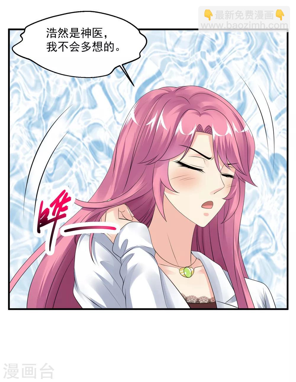 絕品醫聖 - 第55話 不會的！我不聽！ - 5