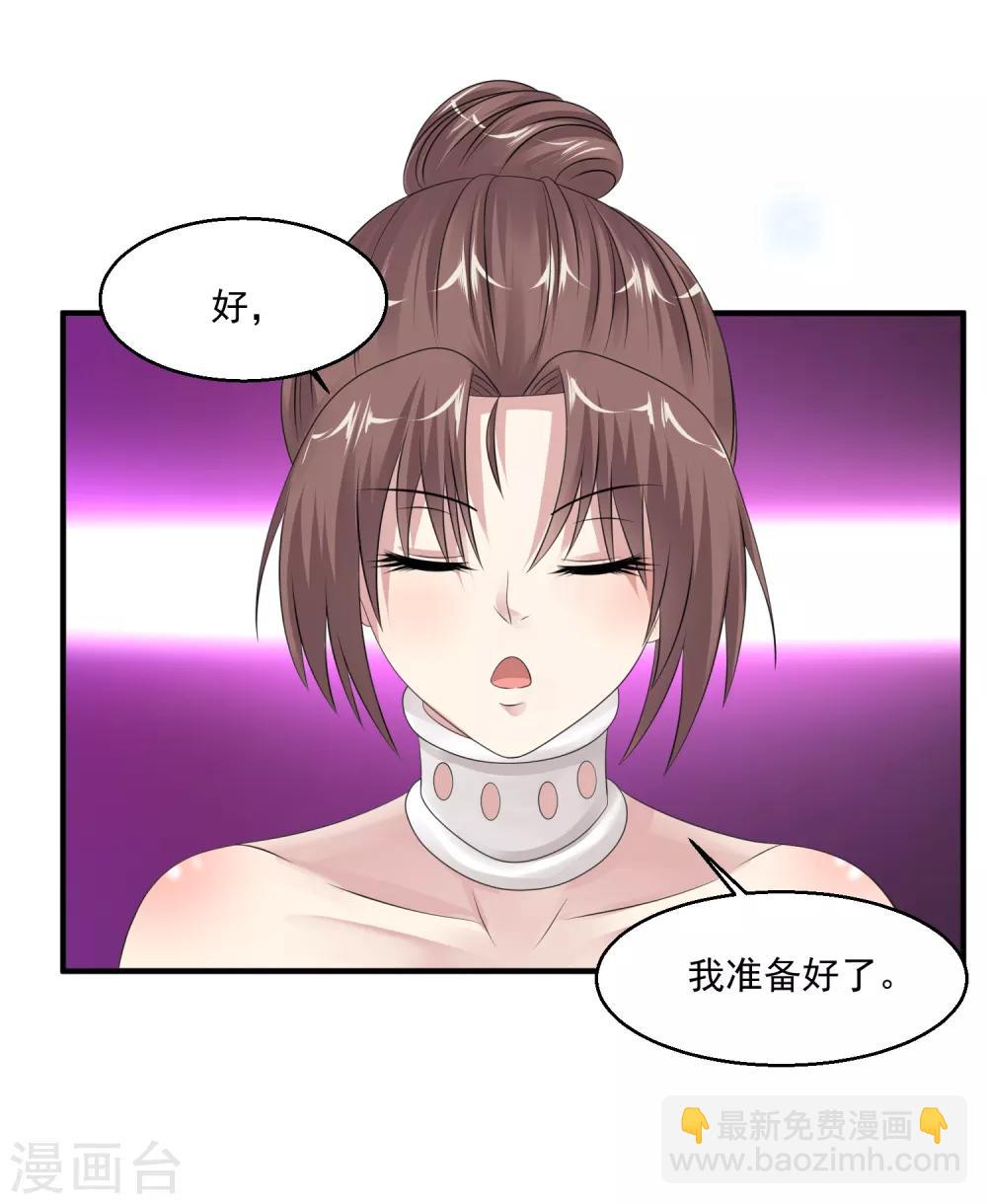 絕品醫聖 - 第55話 不會的！我不聽！ - 4