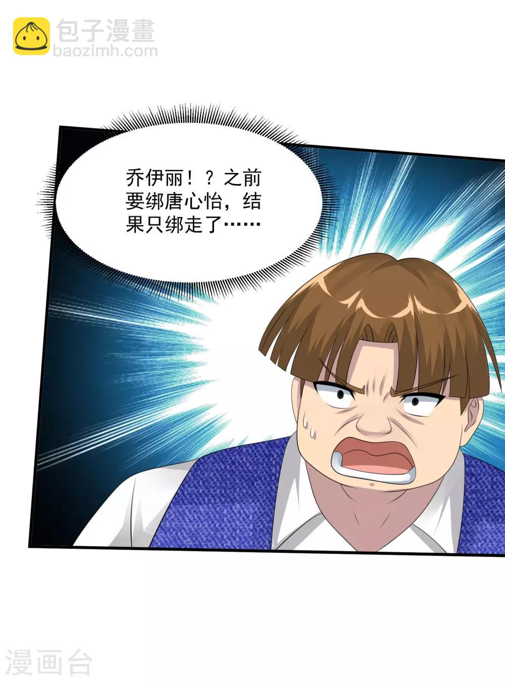絕品醫聖 - 第61話 收網 - 5