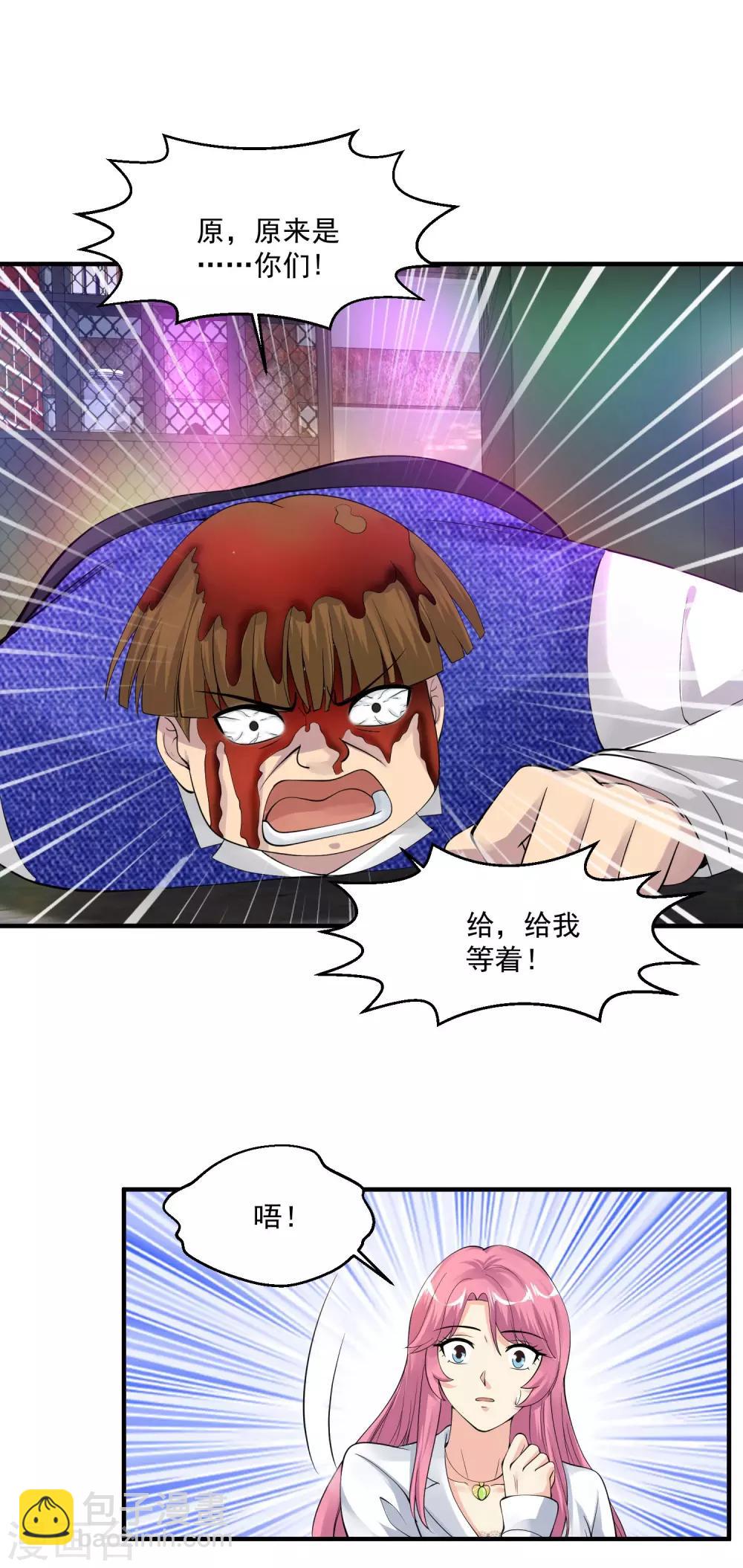 絕品醫聖 - 第61話 收網 - 6