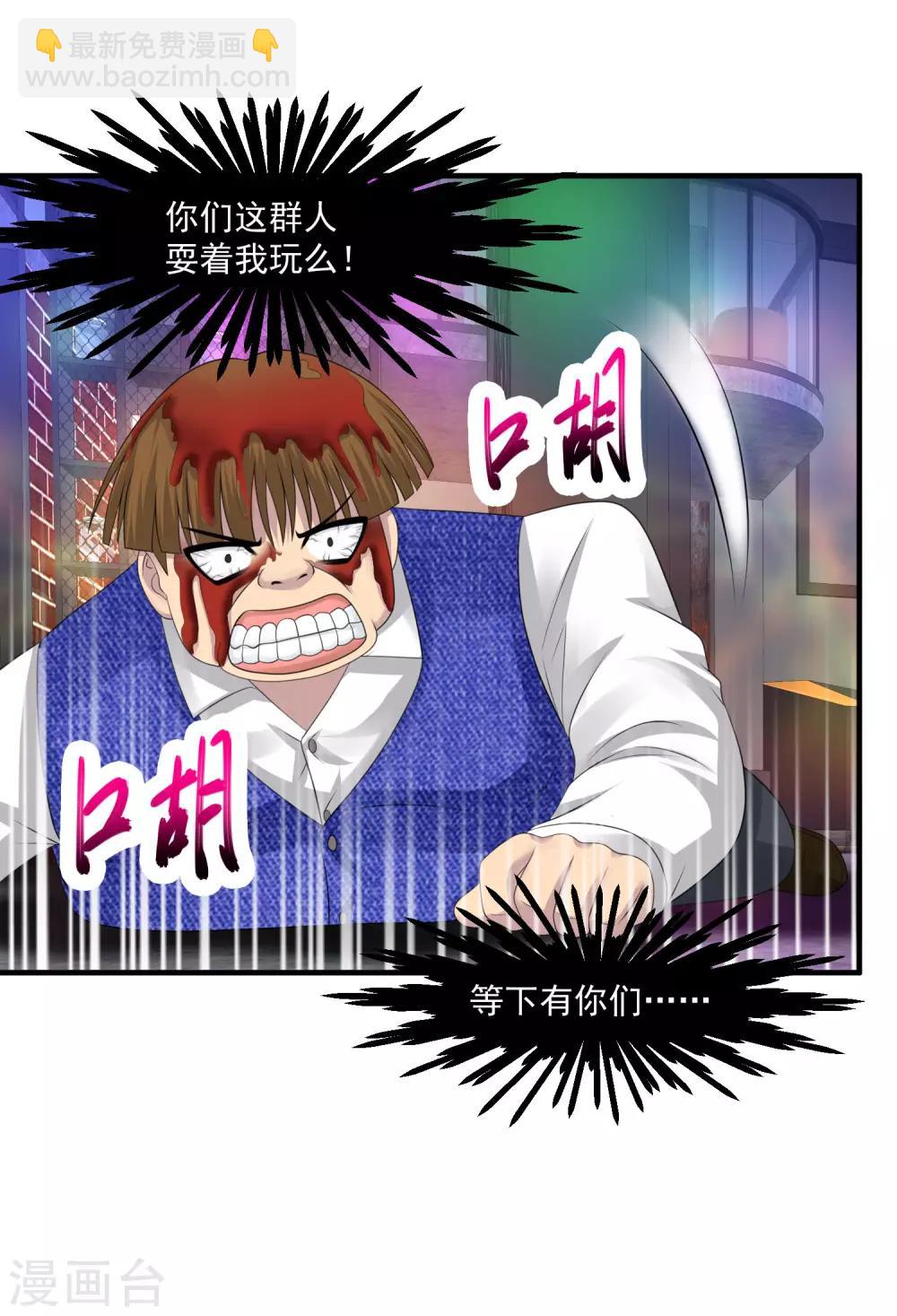 絕品醫聖 - 第61話 收網 - 2