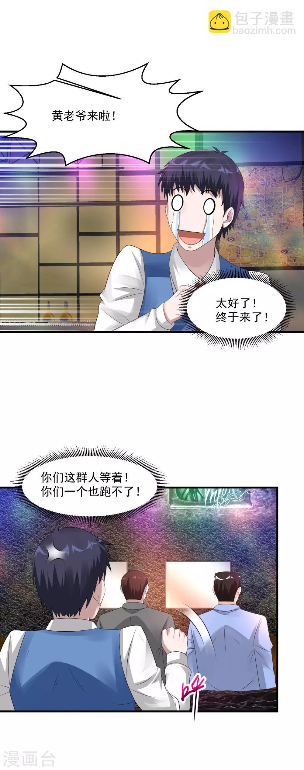絕品醫聖 - 第61話 收網 - 3