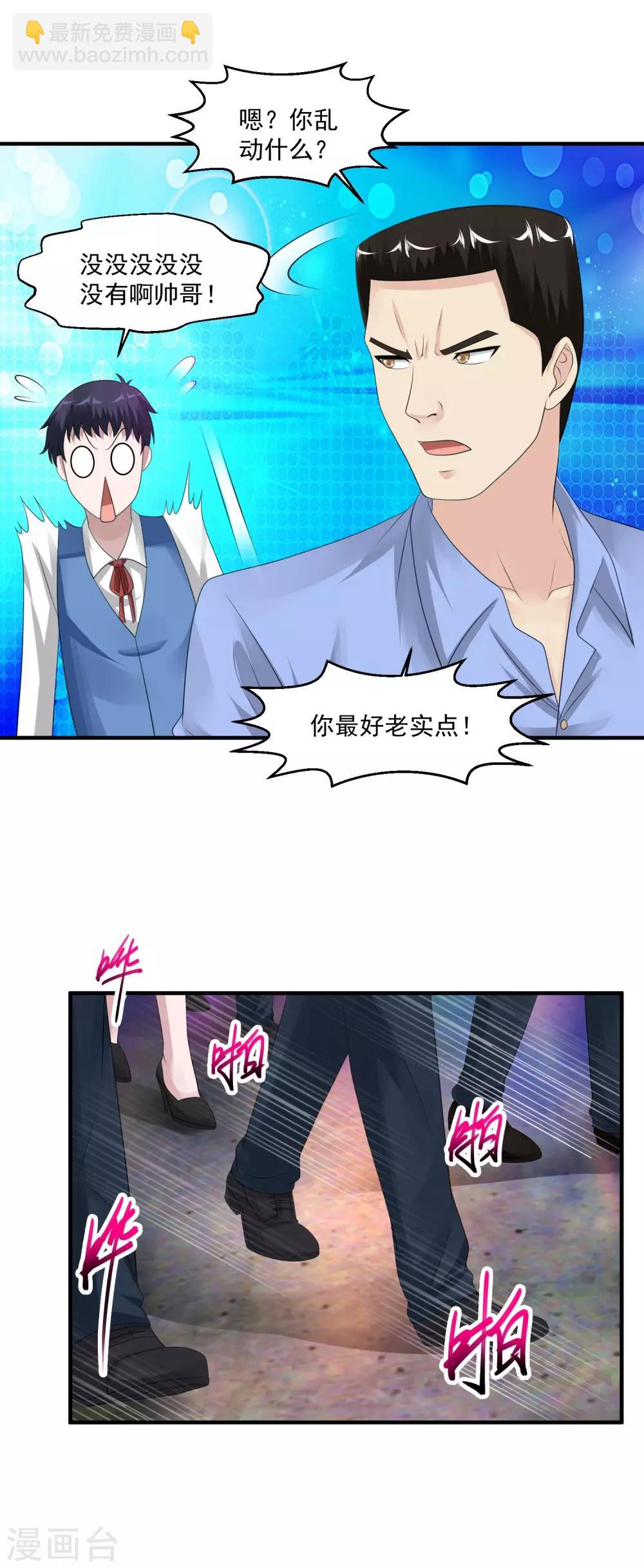 絕品醫聖 - 第61話 收網 - 4