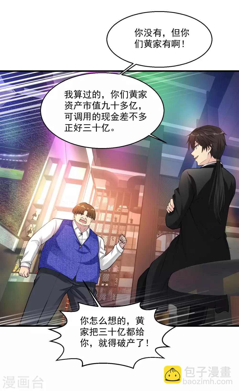 絕品醫聖 - 第61話 收網 - 3