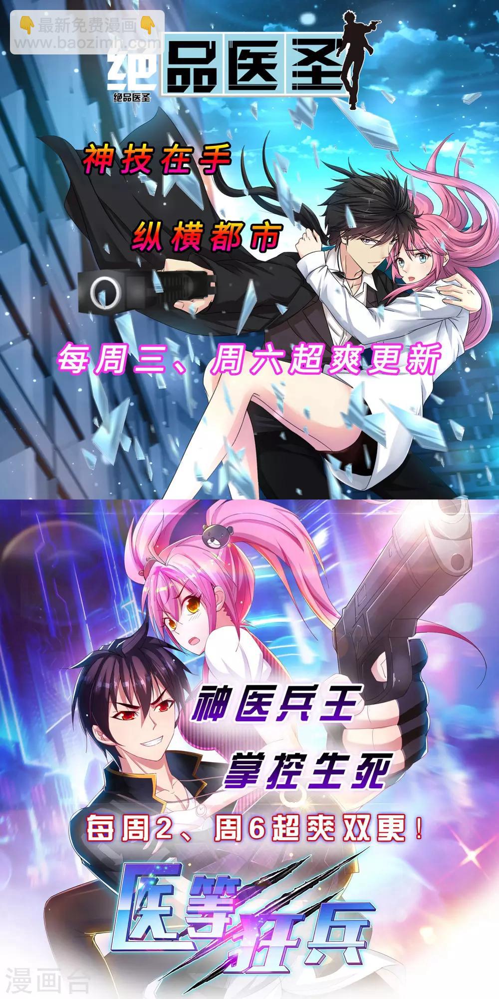 絕品醫聖 - 第61話 收網 - 2