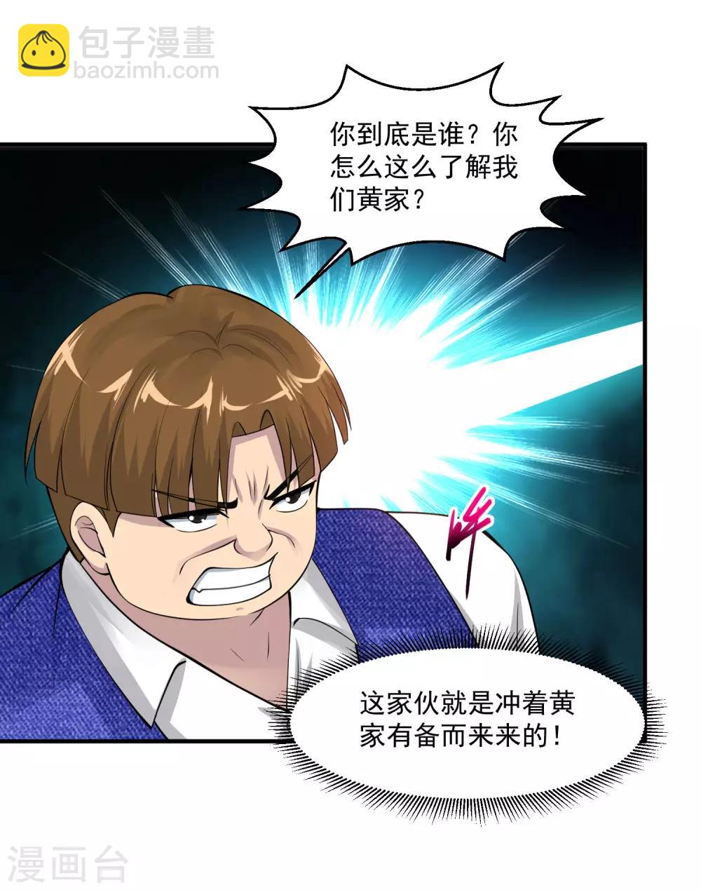 絕品醫聖 - 第61話 收網 - 4