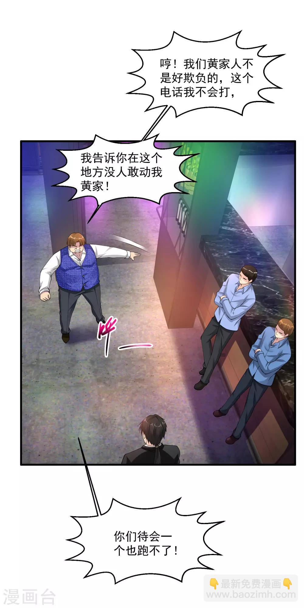 絕品醫聖 - 第61話 收網 - 6