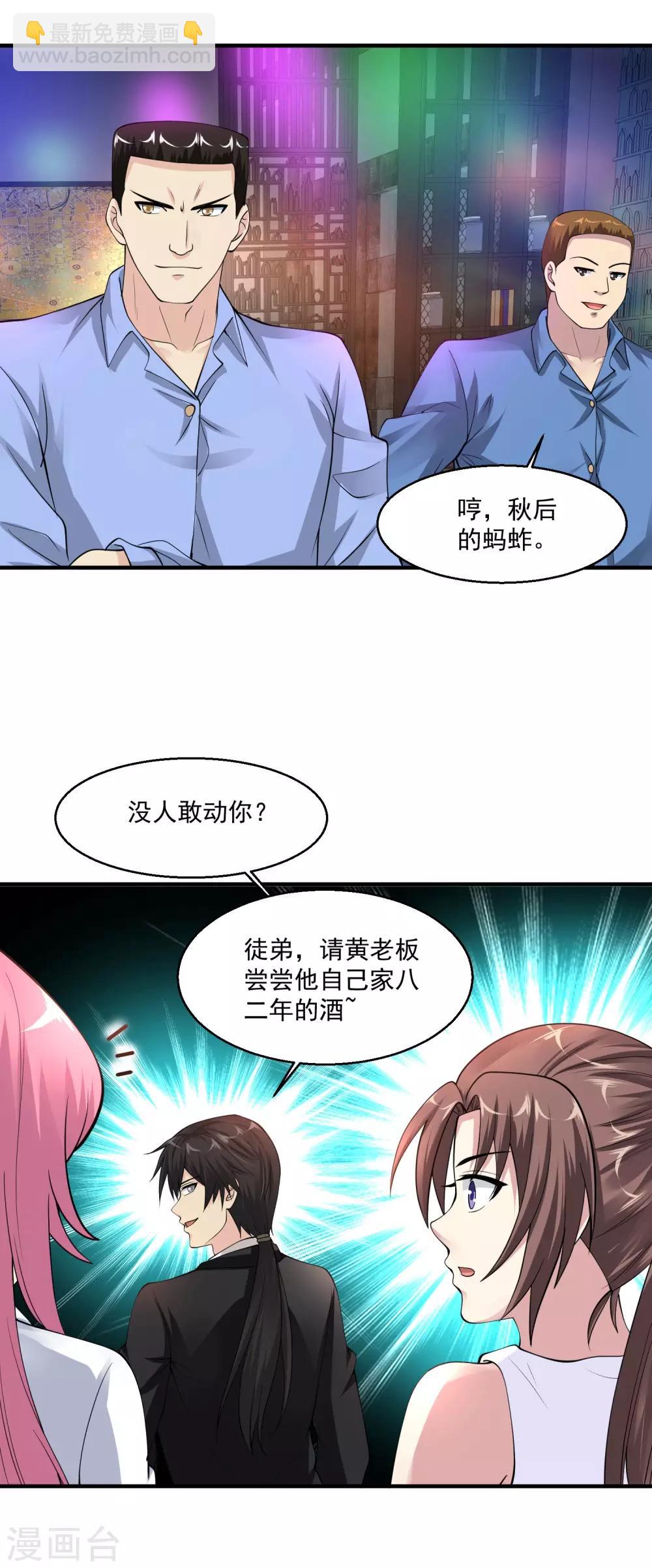 絕品醫聖 - 第61話 收網 - 1