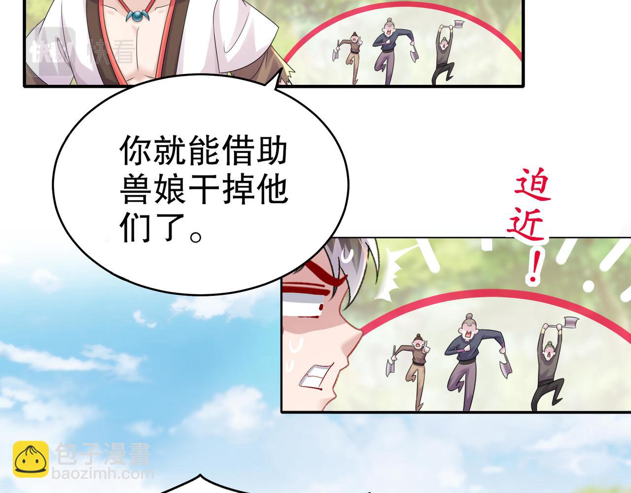 絕色道侶都說吾皇體質無敵 - 1-吾皇(2/3) - 5