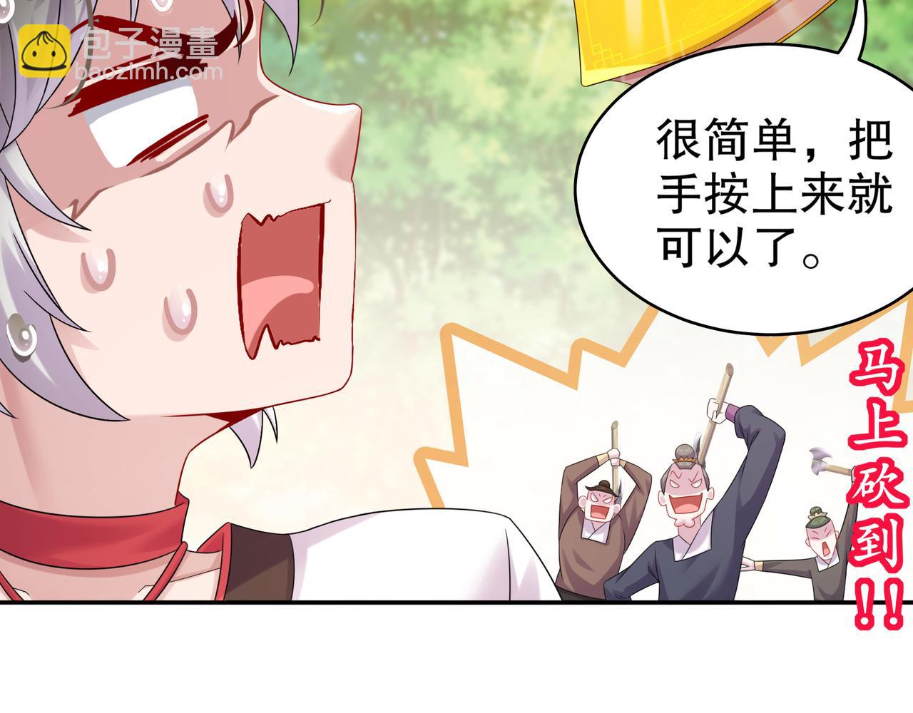 絕色道侶都說吾皇體質無敵 - 1-吾皇(2/3) - 7