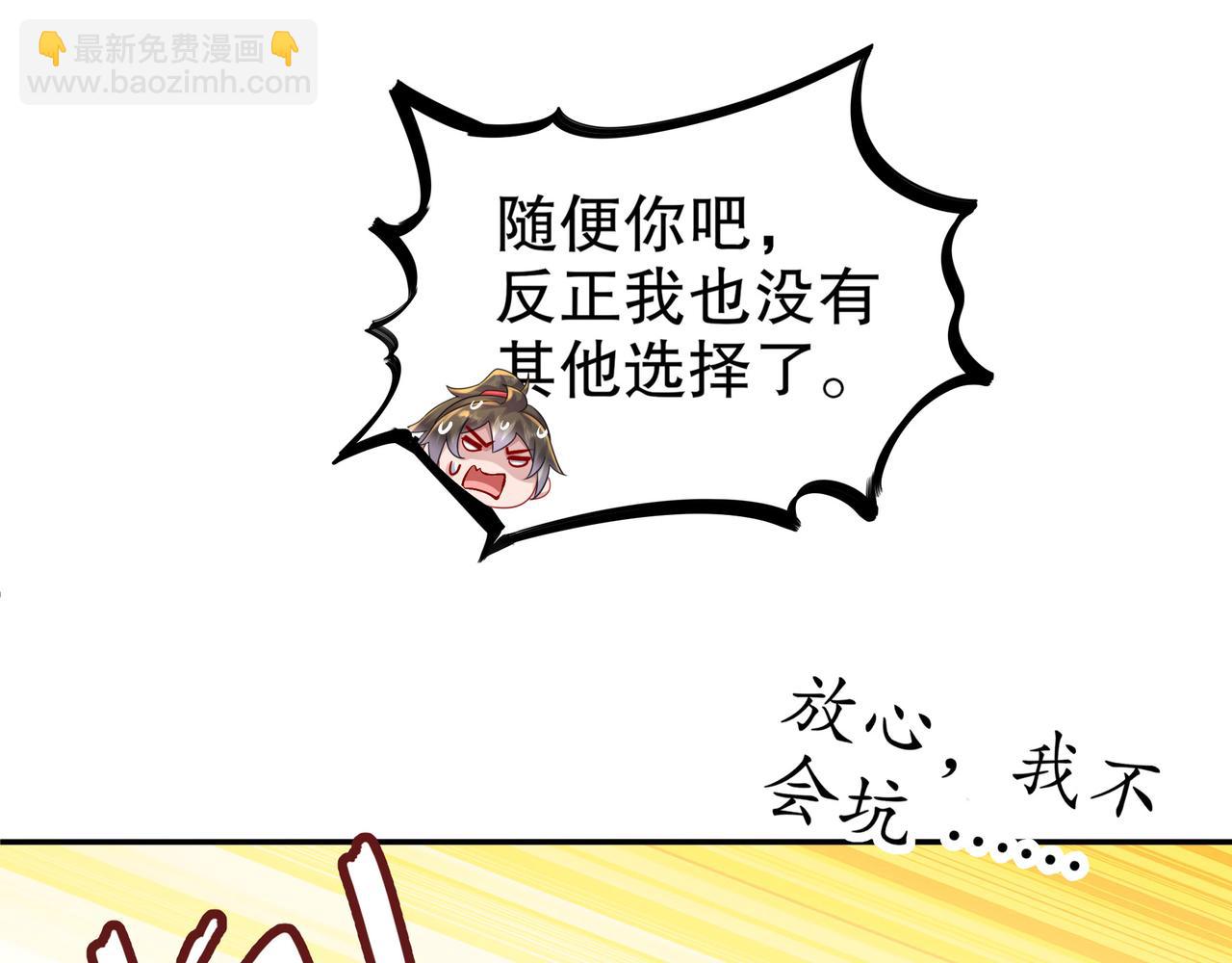 絕色道侶都說吾皇體質無敵 - 1-吾皇(2/3) - 8