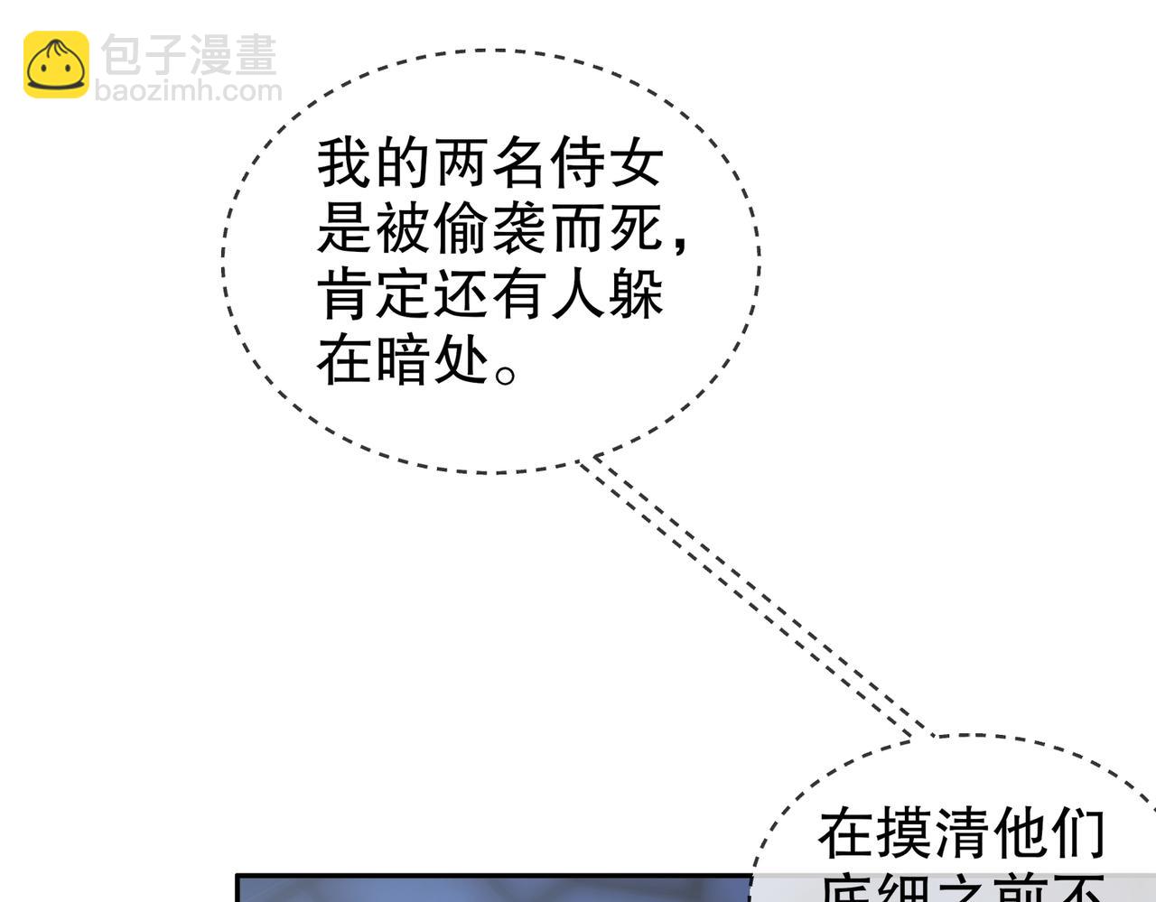 絕色道侶都說吾皇體質無敵 - 130-記號在哪裡？(1/2) - 4