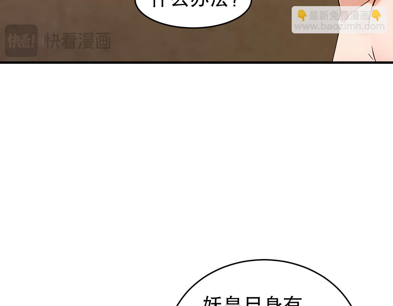 絕色道侶都說吾皇體質無敵 - 200-珍惜襠下(2/2) - 1