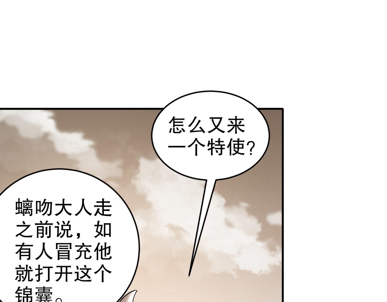 絕色道侶都說吾皇體質無敵 - 216-虎狼之詞(1/2) - 5