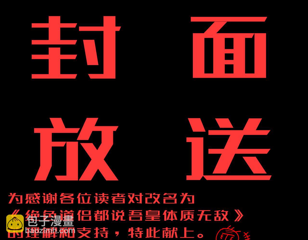 絕色道侶都說吾皇體質無敵 - 23-我真的不想收(2/2) - 1