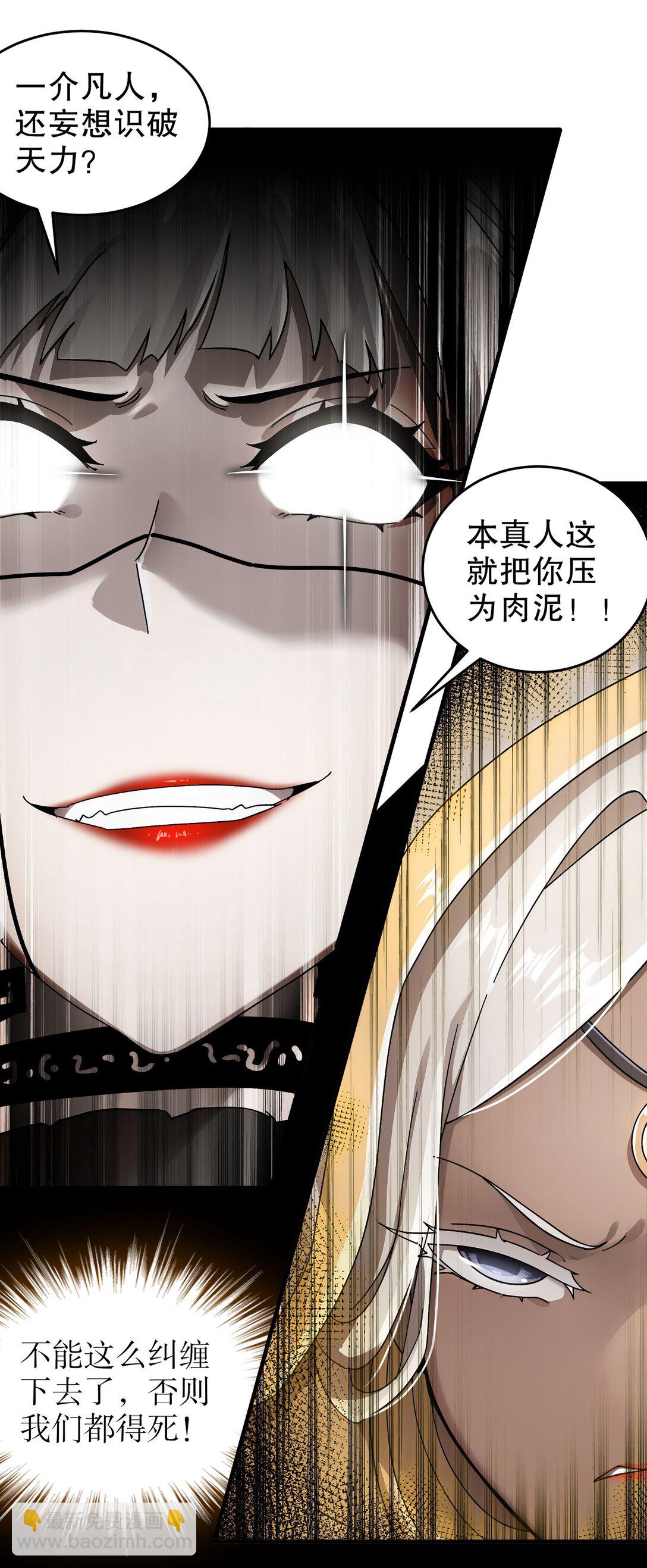 絕色道侶都說吾皇體質無敵 - 299 逃不掉，就硬剛 - 2