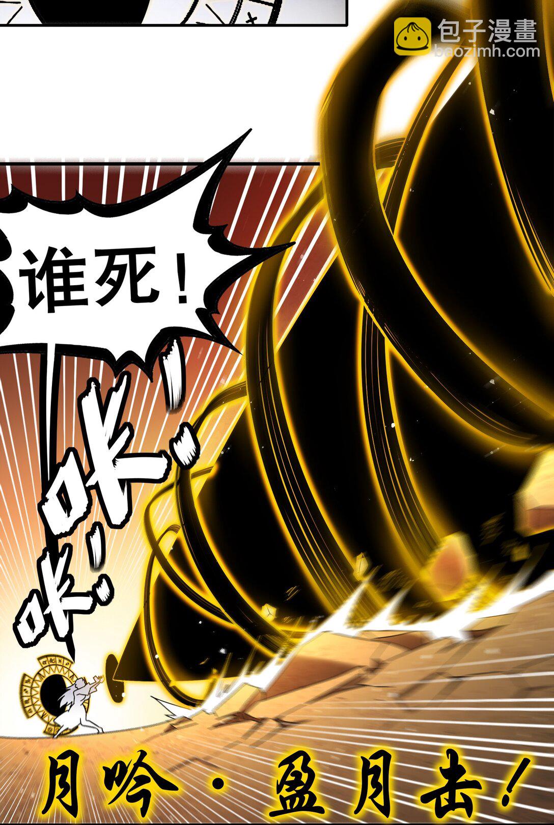 絕色道侶都說吾皇體質無敵 - 299 逃不掉，就硬剛 - 3