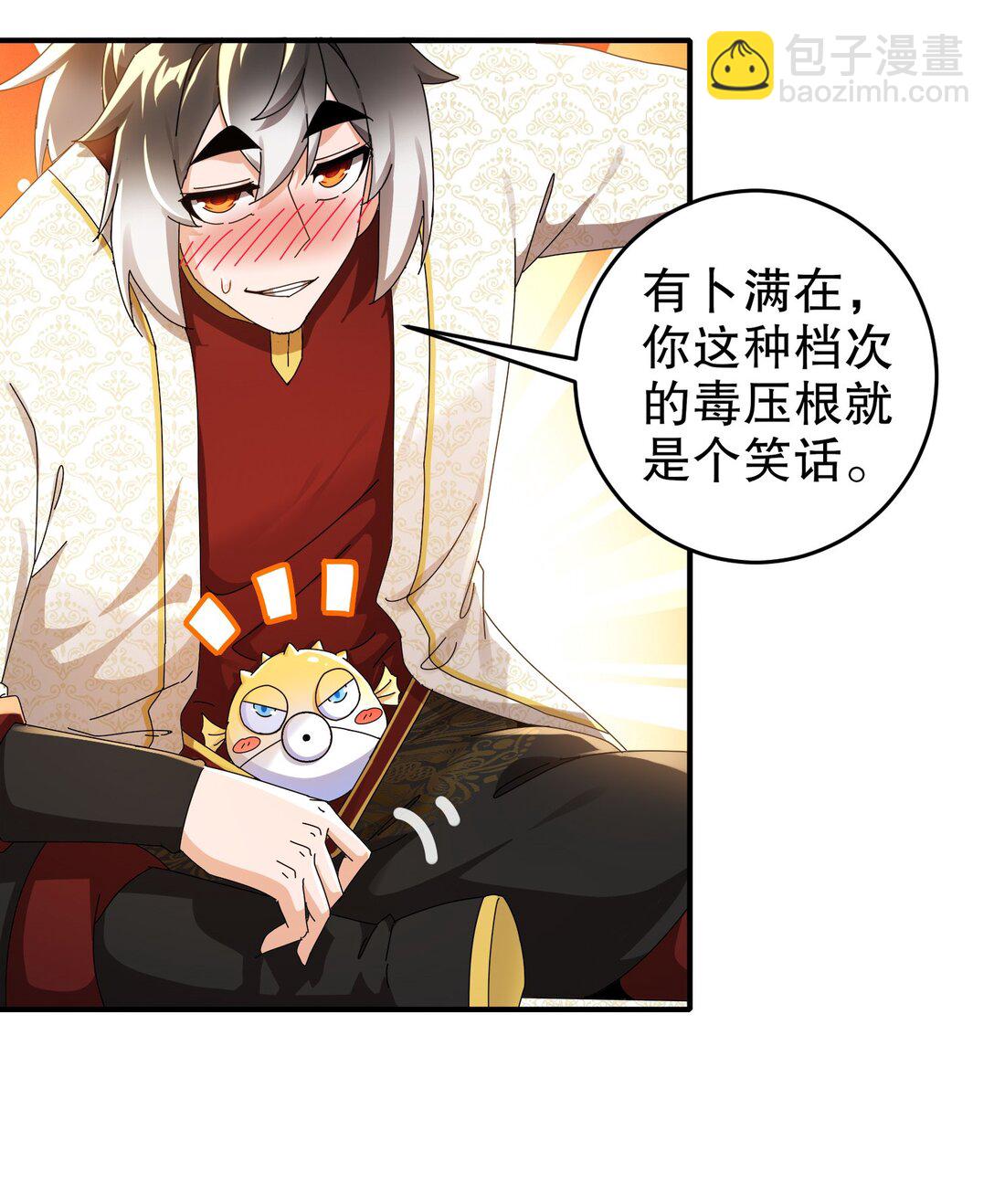 絕色道侶都說吾皇體質無敵 - 301 戰術空耳 - 4