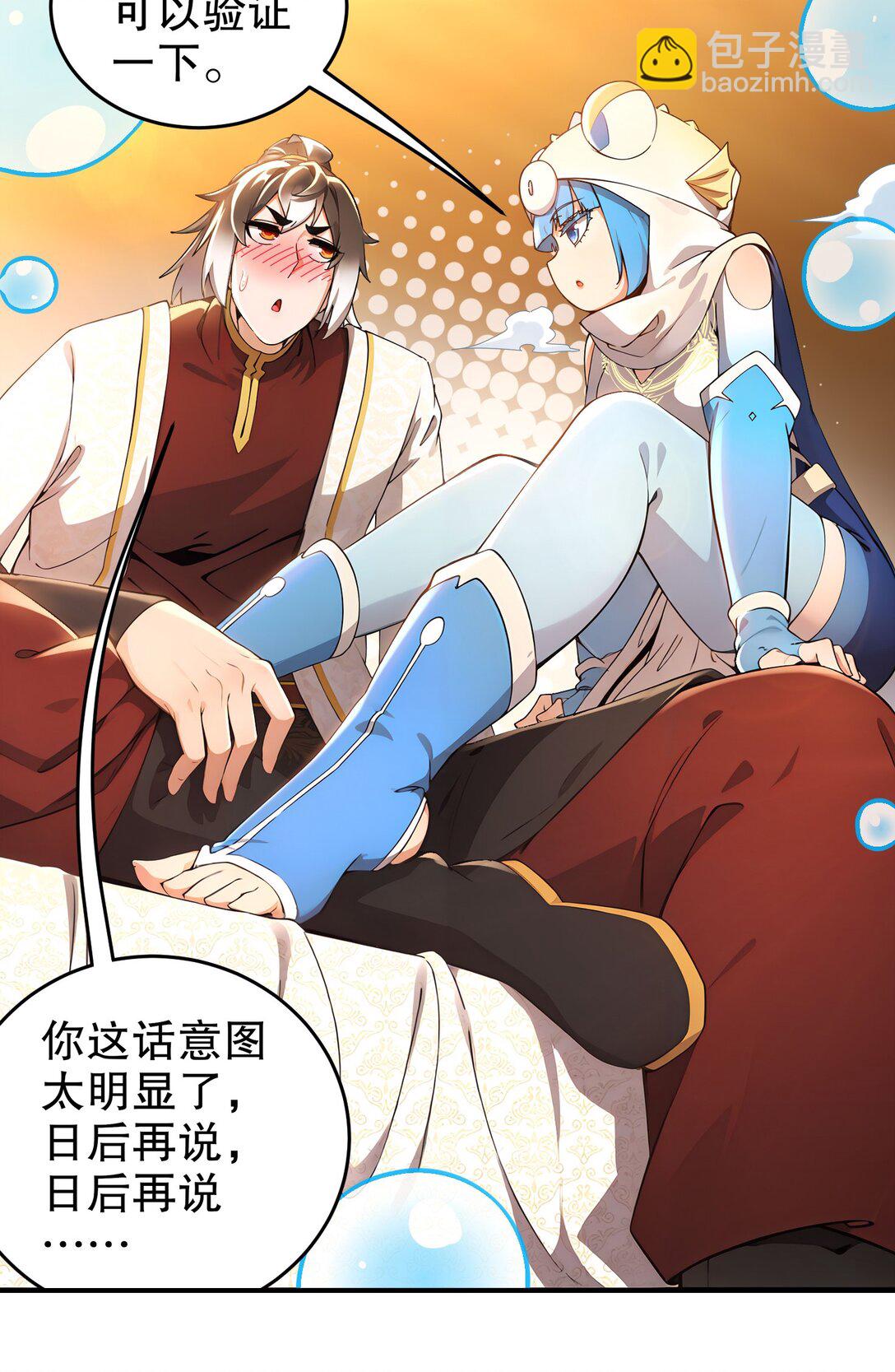 絕色道侶都說吾皇體質無敵 - 301 戰術空耳 - 6