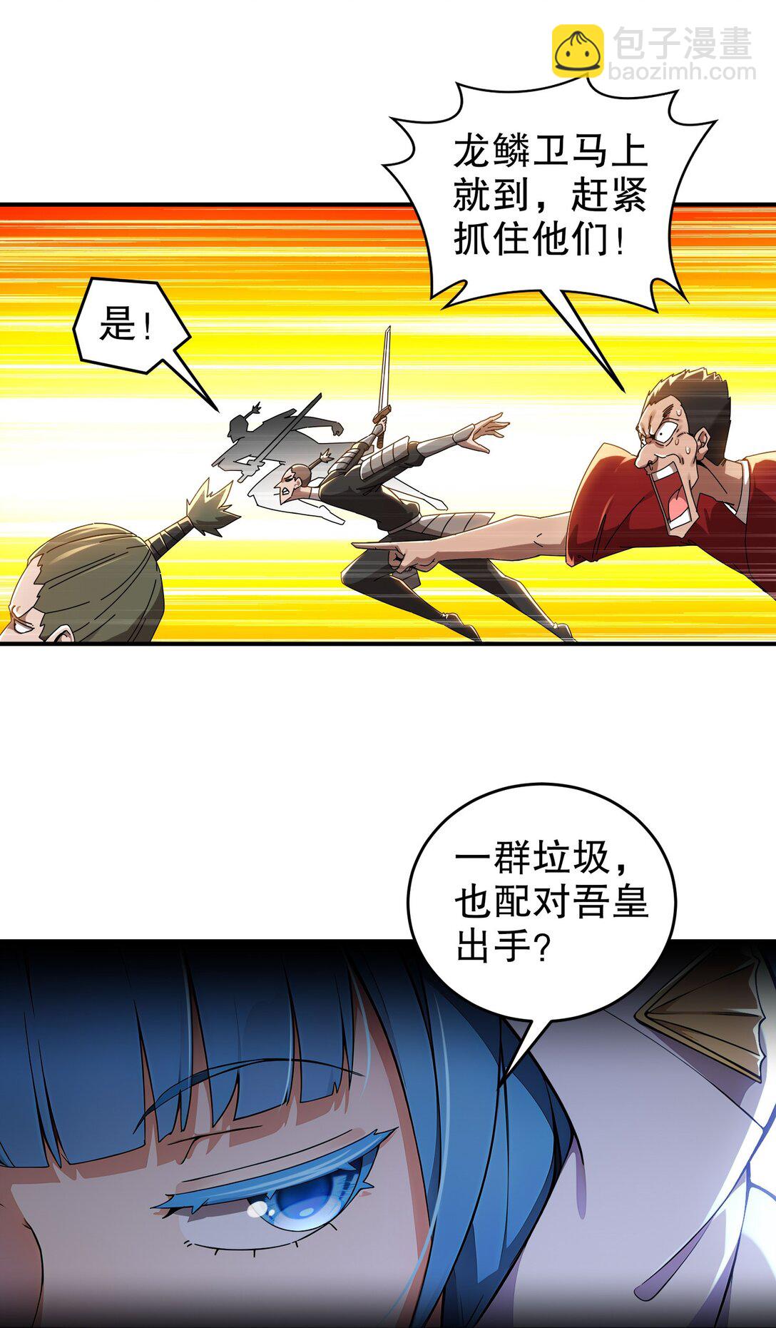 絕色道侶都說吾皇體質無敵 - 301 戰術空耳 - 1