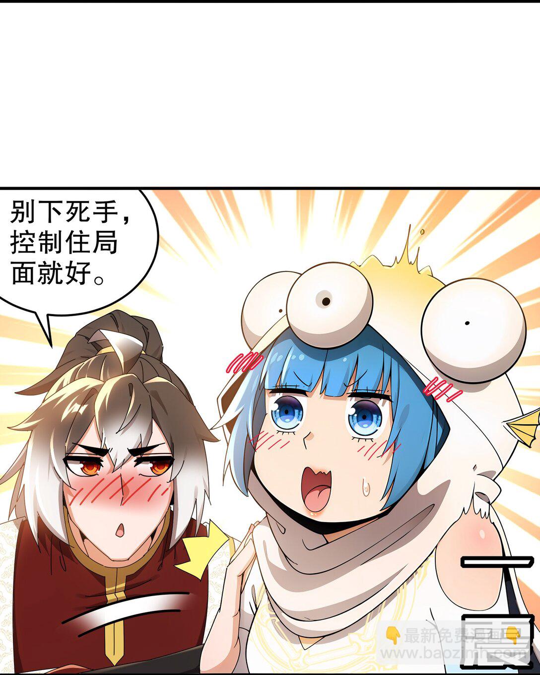 絕色道侶都說吾皇體質無敵 - 301 戰術空耳 - 2