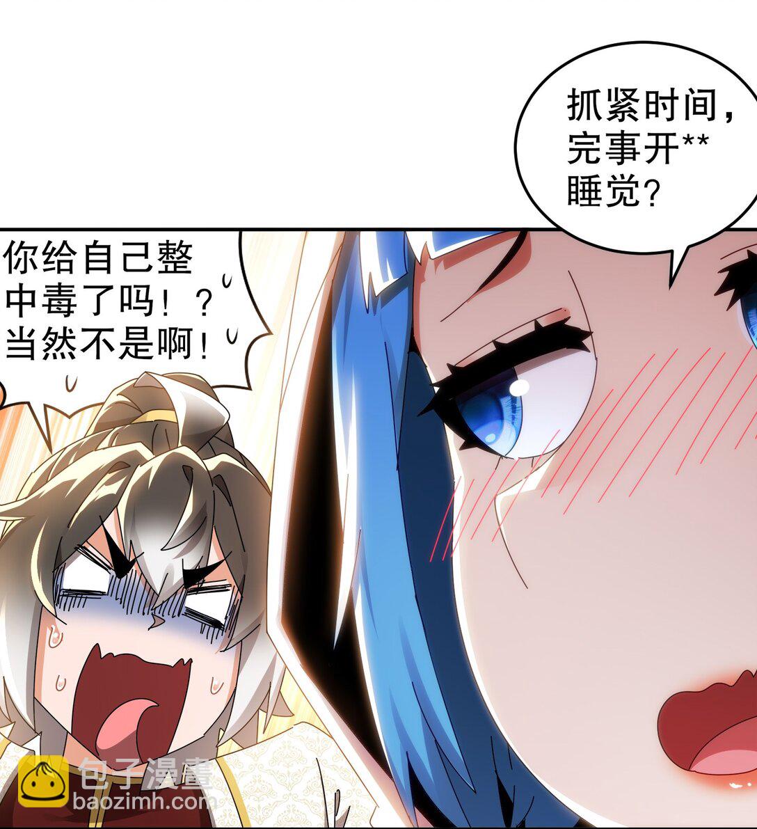 絕色道侶都說吾皇體質無敵 - 301 戰術空耳 - 4