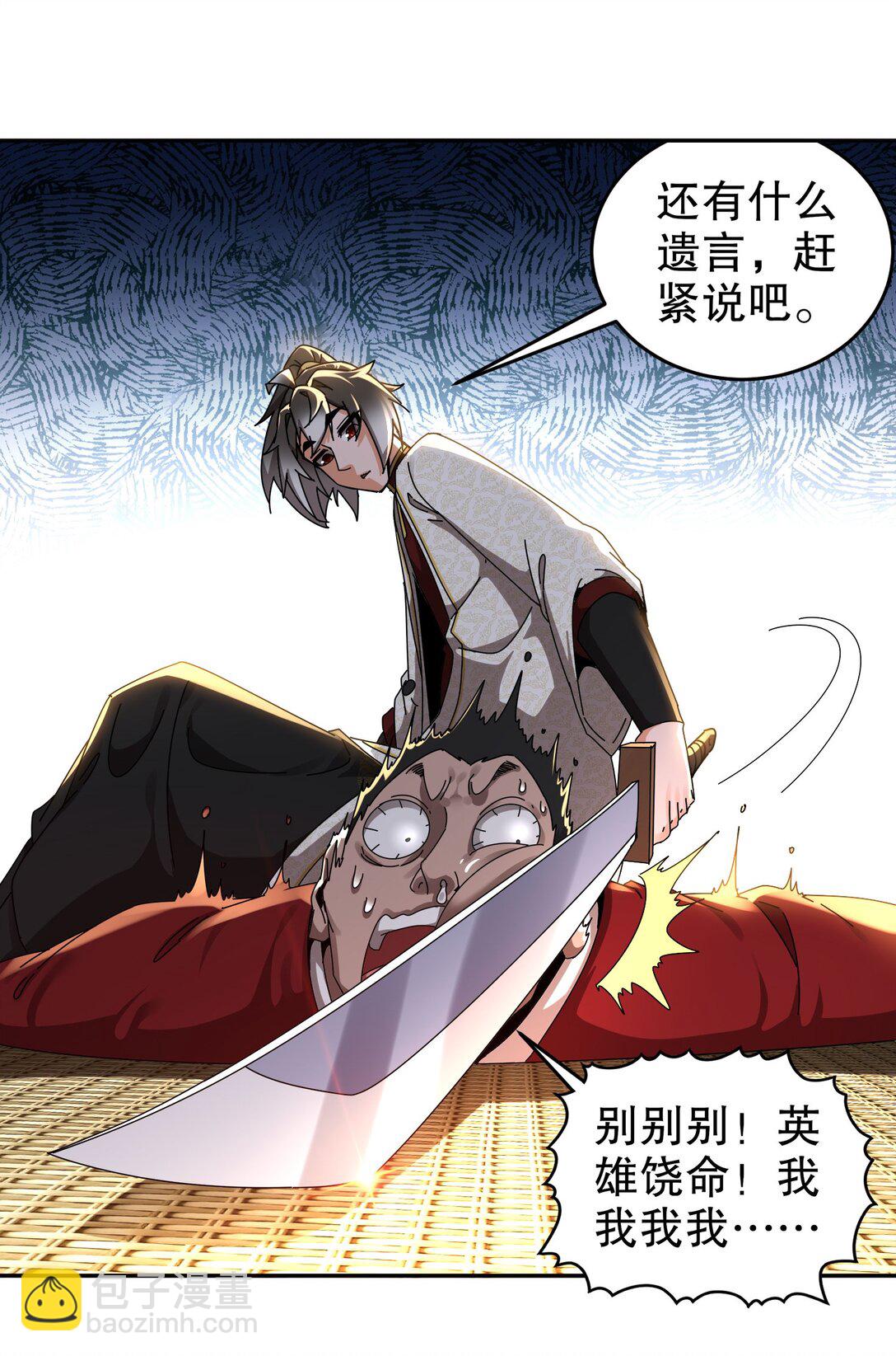 絕色道侶都說吾皇體質無敵 - 301 戰術空耳 - 3