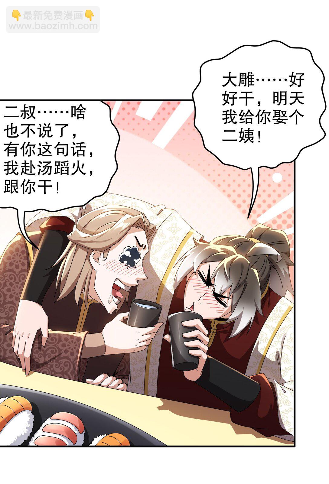 絕色道侶都說吾皇體質無敵 - 301 戰術空耳 - 6