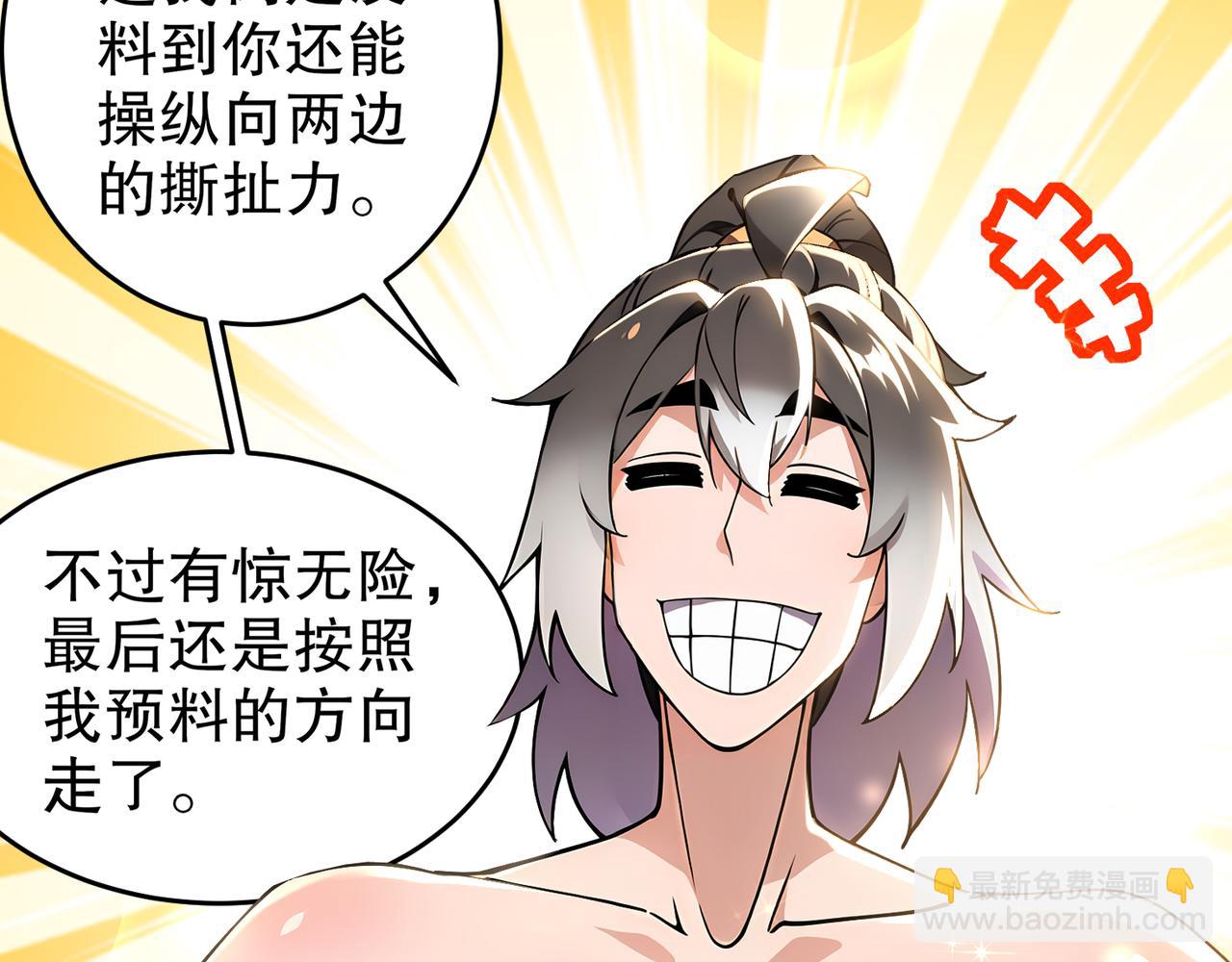 絕色道侶都說吾皇體質無敵 - 311-我們仨一起(1/2) - 3