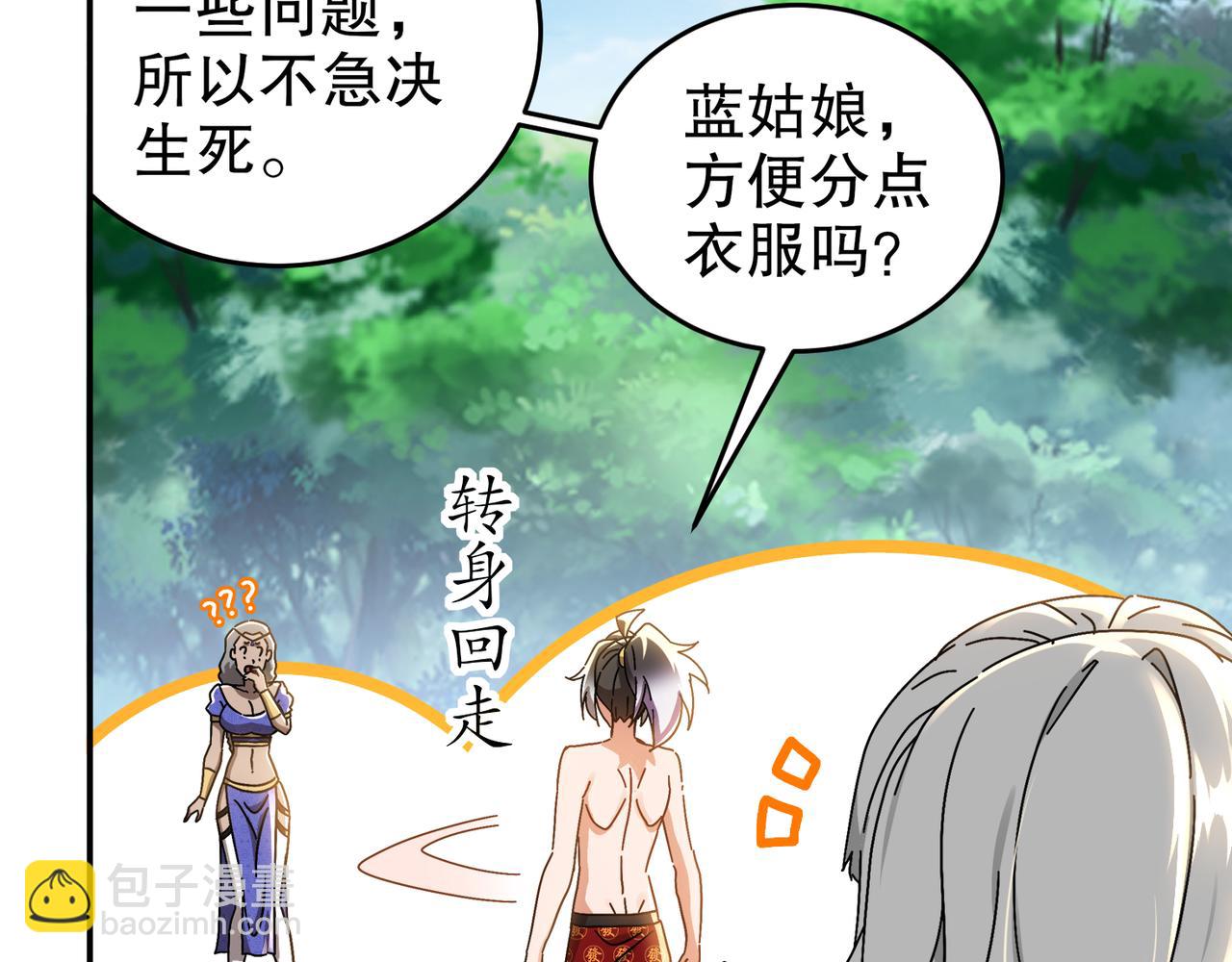 絕色道侶都說吾皇體質無敵 - 311-我們仨一起(1/2) - 8